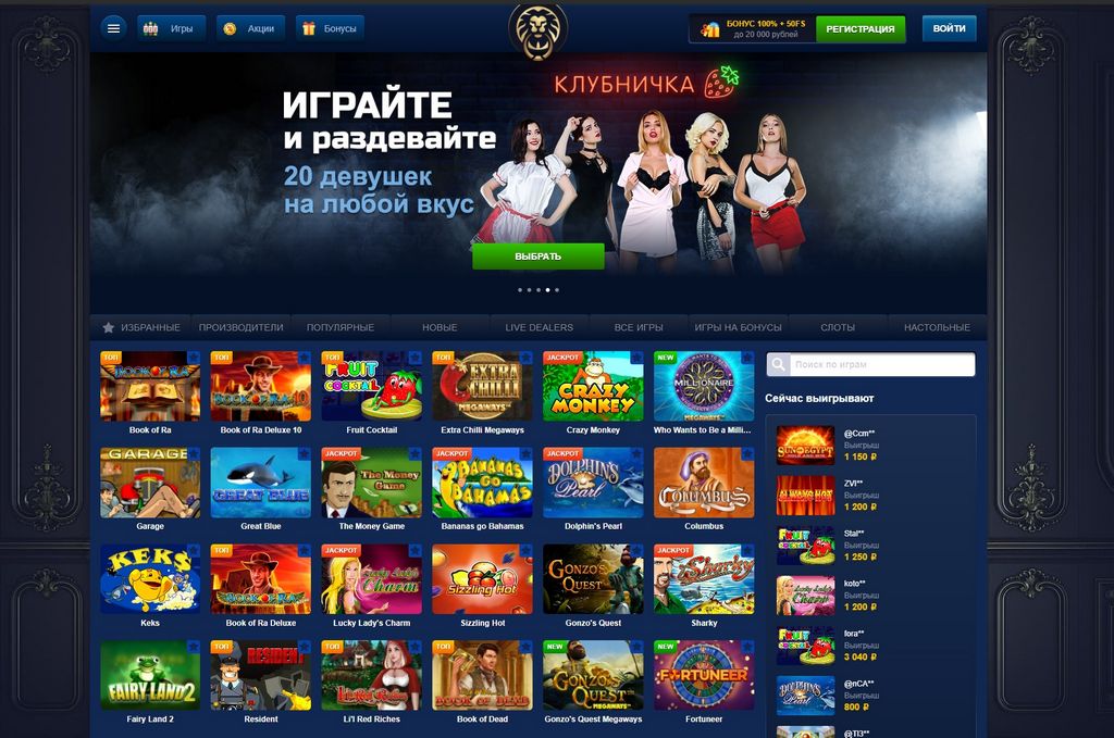 Интернет-казино Лев